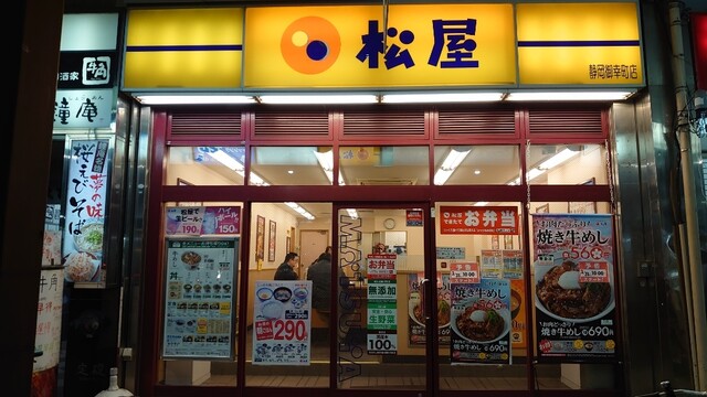 閉店 松屋 静岡御幸町店 静岡 牛丼 食べログ 閉店 松屋 静岡御幸町店 静岡 牛丼 食べログ