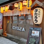 Sapporo Gyouza Kitarou - お店の外観