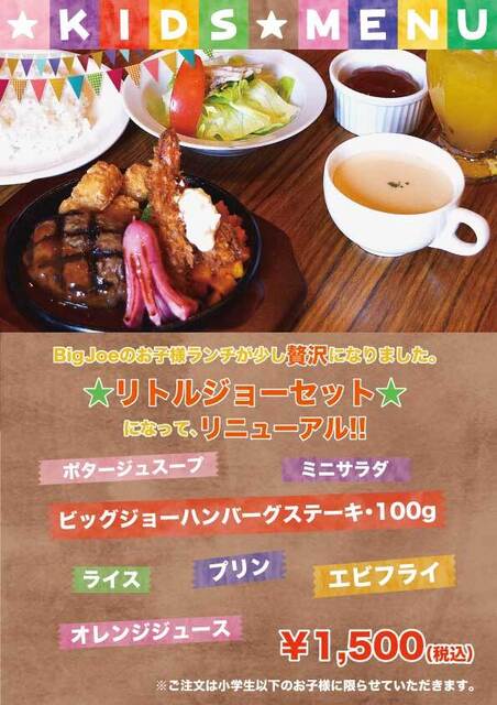 写真 ビッグ ジョー 藤井寺店 Big Joe 古市 ステーキ 食べログ 写真 ビッグ ジョー 藤井寺店 Big Joe 古市 ステーキ 食べログ