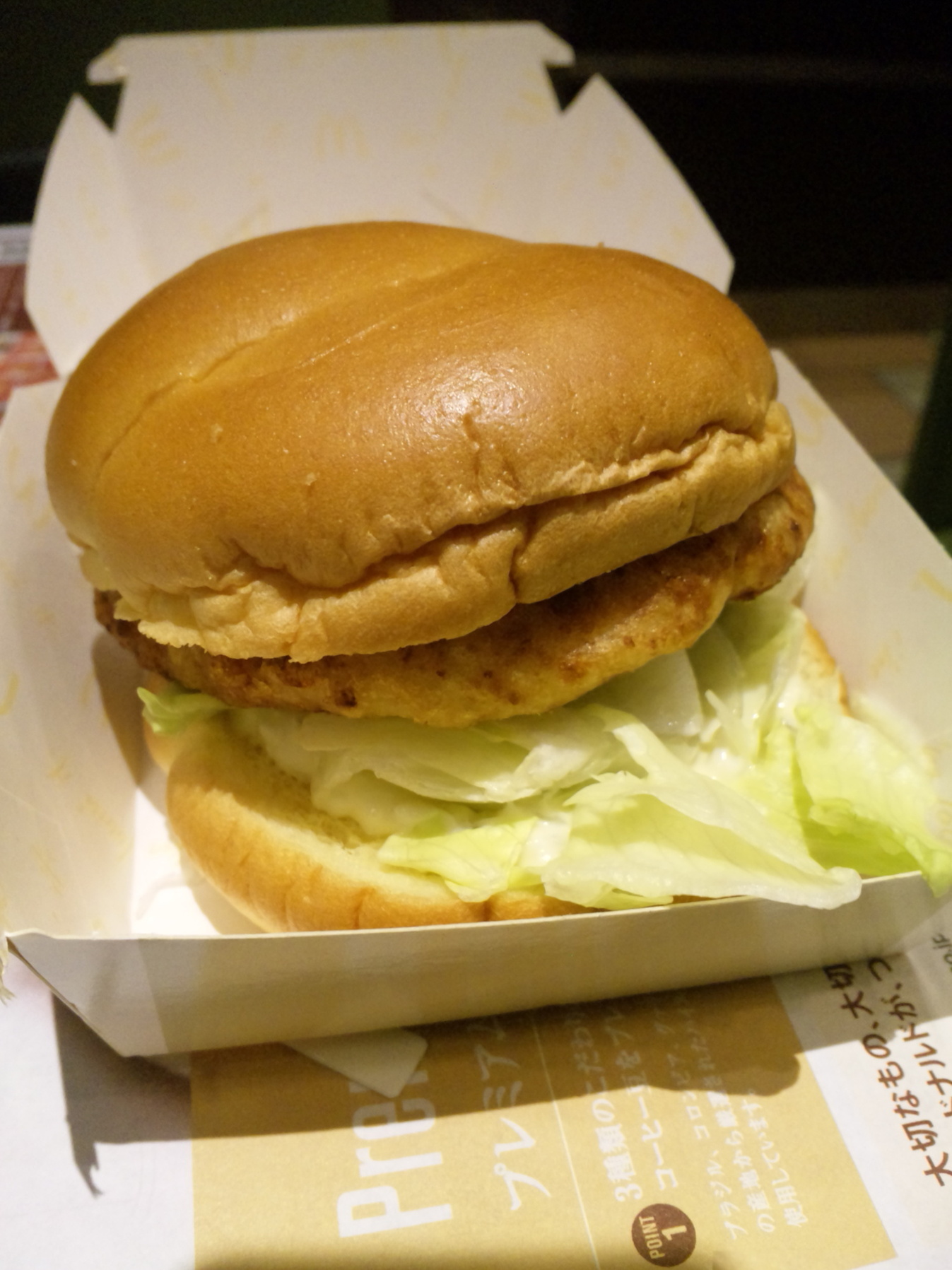 マクドナルド 黄瀬川店 name=