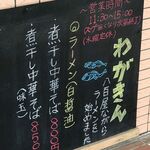 八百屋カフェ わがきん - 