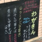 八百屋カフェ わがきん - 