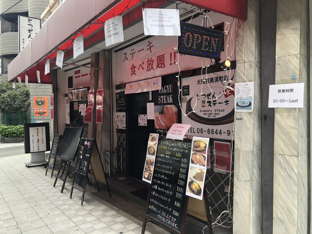 とつぜんステーキ Suddenly Steak 恵美須町 ステーキ ネット予約可 食べログ とつぜんステーキ Suddenly Steak 恵美須町 ステーキ ネット予約可 食べログ
