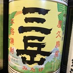 鉄板居酒屋 だい - 三岳　芋焼酎