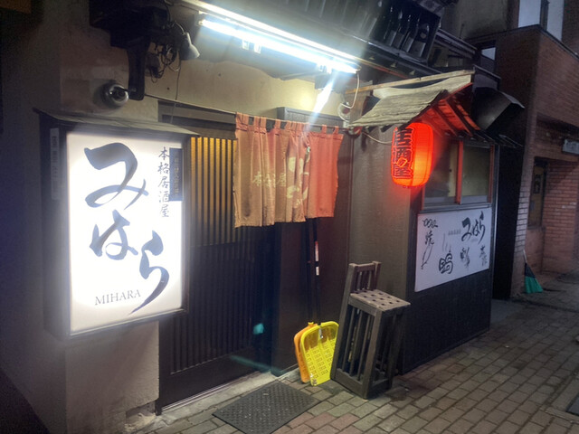 みはら - 旭川四条（居酒屋）の写真