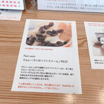 バーンズ - 【2020年01月】ラムレーズンのメニュー、運転手が食べられない「大人のラムレーズン」です。