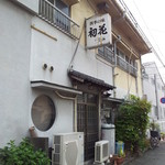 初花 - 