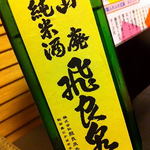 旬菜松はし  - 日本酒は瓶単位かも…