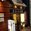 こむらさき 天文館店