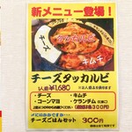 Soul Kitchen 8 - チーズタッカルビのメニュー