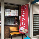 Sakuragaoka Koperu - 桜ヶ丘のコッペパン専門店