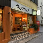 大衆居酒屋 みやらび 那覇安里 - 