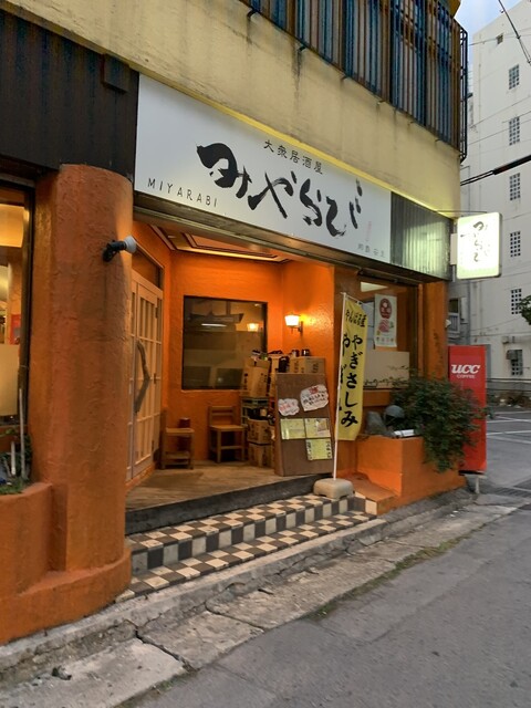 大衆居酒屋 みやらび 那覇安里 牧志 居酒屋 ネット予約可 食べログ 大衆居酒屋 みやらび 那覇安里 牧志 居酒屋 ネット予約可 食べログ