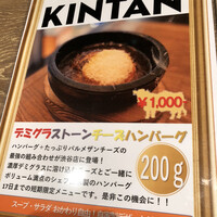 渋谷焼肉 KINTAN - 