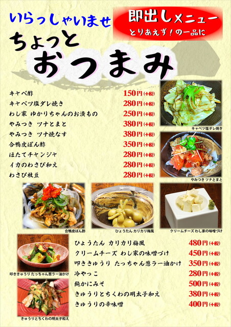料理メニュー 居酒屋わし家 甘木 西鉄 居酒屋 食べログ 料理メニュー 居酒屋わし家 甘木 西鉄 居酒屋 食べログ