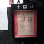 新宿割烹 中嶋 - 