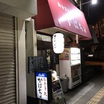 がばちょ - 外観儀式はしっかりと！