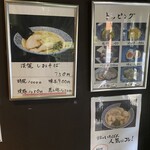 樹真 - 店内の説明書き