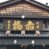 赤福 本店