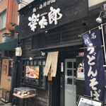 Raku tarou - お店入口