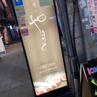 KOBE BEEF やまと - 