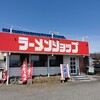 ラーメンショップ 白根店
