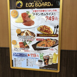 Eggubodo - チキンオムライス749円を。