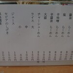 麺屋 彩未 - メニュー