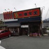 虹橋食堂 大乃木坂店