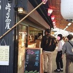 橋本家 - 2020年、権現堂で唯一開いてた茶屋