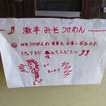 麺屋 高橋 - 気になるメニュー