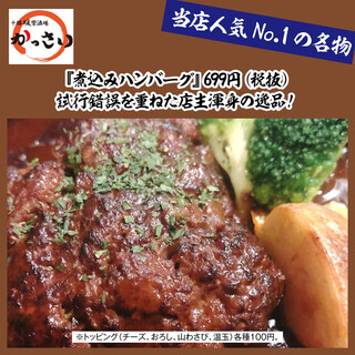 【当店人気No.1の名物】