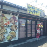 らーめん ブッチャー 静岡小鹿店 - 