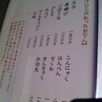 うどん料理 千 - おでんメニュー