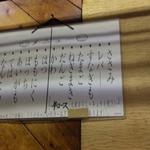 吾妻家 - 夜のコースメニュー