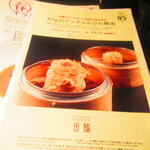 黄鶴 - 店内メニュー1【２０２０年３月】