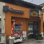 ビアハウス　ケン - 府中のけん