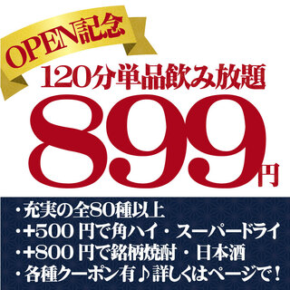 単品飲み放題 2時間飲み放題9円 飲み会 宴会 合コン 2次会 隠れや個室 とりで 梅田店 Toride 西梅田 居酒屋 食べログ