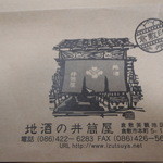 Jizakeno Idutsuya - 梱包紙の１部