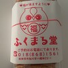 ふくまる堂