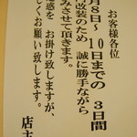 孫吉 - 休業のおしらせ