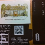 レ・プレジュール - 