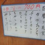 家庭料理 三福 - ランチを掲示するホワイトボード