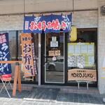 Okonomiyakimorojuku - 