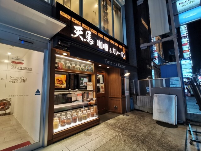 天馬 自由が丘店 テンマ 自由が丘 カレーライス 食べログ 天馬 自由が丘店 テンマ 自由が丘 カレーライス 食べログ
