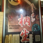 ラーメン桐生 - 