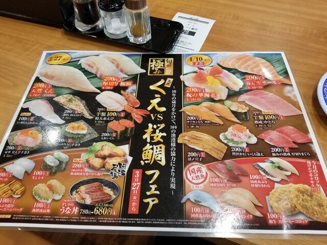 メニュー写真 無添くら寿司 十条店 十条 回転寿司 食べログ メニュー写真 無添くら寿司 十条店 十条 回転寿司 食べログ