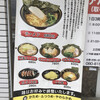 家系ラーメン 王道家 本店