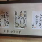 家庭料理 三福 - 銘酒「大関」の会長さんもこのお店のファンで、色紙を贈呈♪