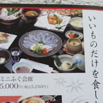 ふく亭別館 - パンフレットより　ミニふぐ会席はこんな感じです